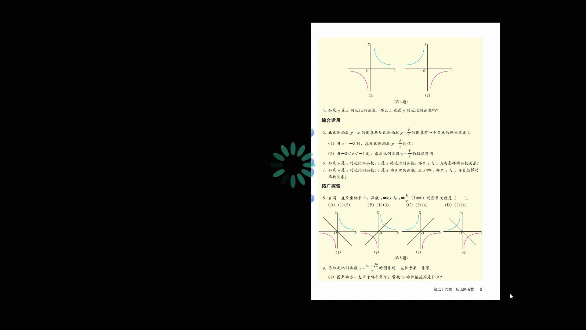 山东出版中小学数字教材服务平台
