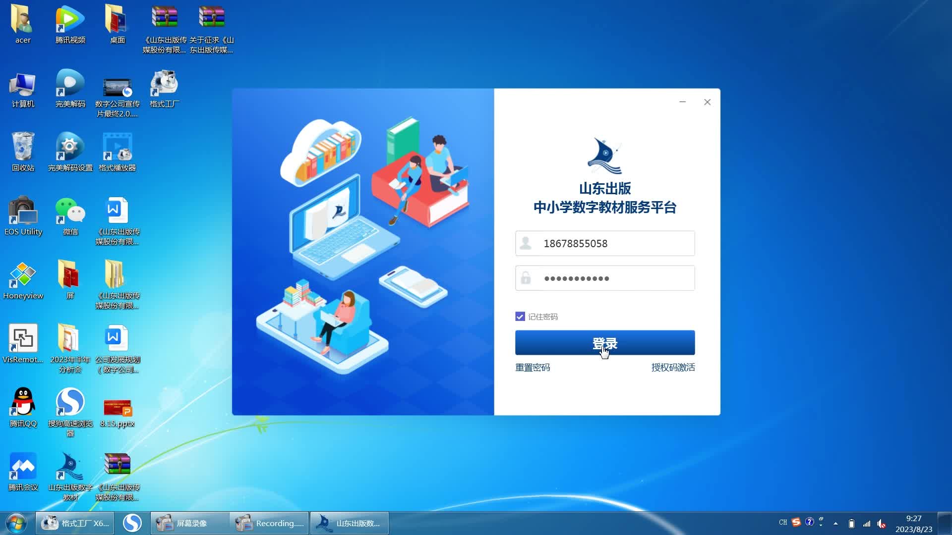 山东出版中小学数字教材服务平台